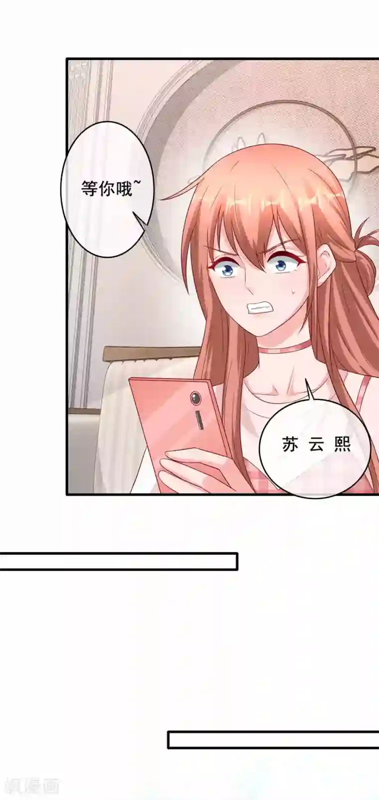 萌宝来袭：妈咪影后天价妻第234话 选择