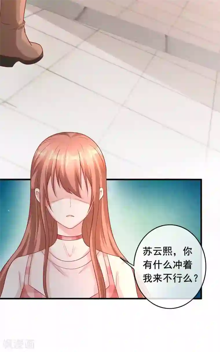 萌宝来袭：妈咪影后天价妻第234话 选择