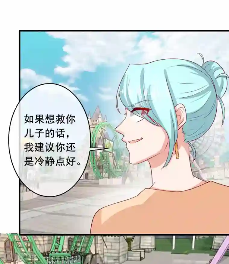 萌宝来袭：妈咪影后天价妻第234话 选择