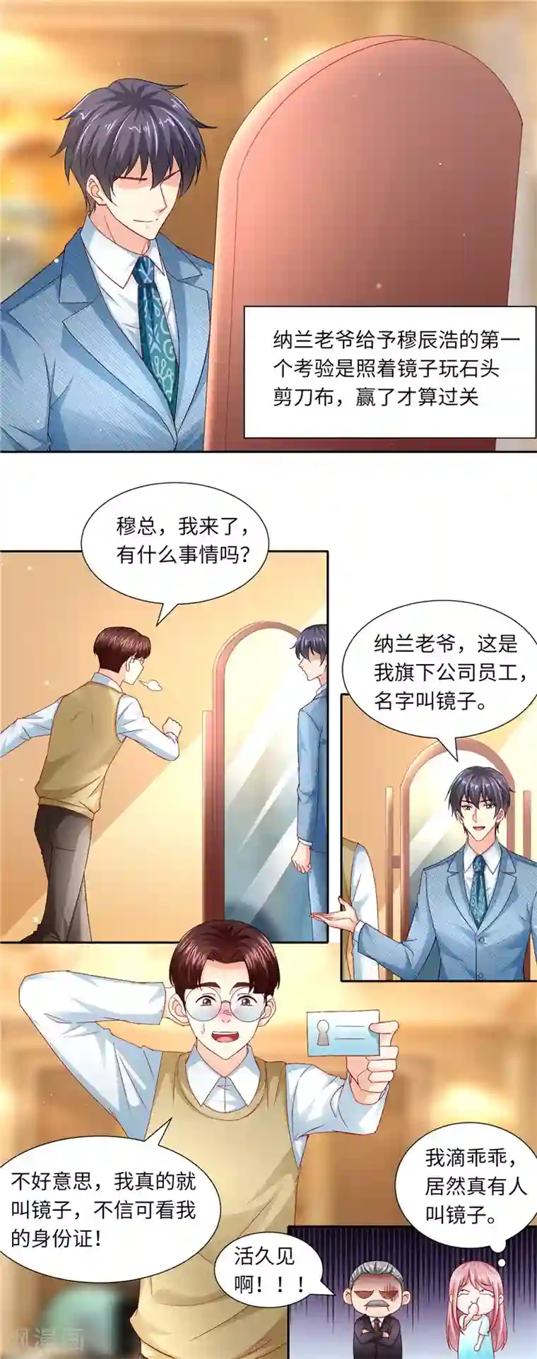 先婚后宠:Boss很深情第二季第116话 老爷子的考验