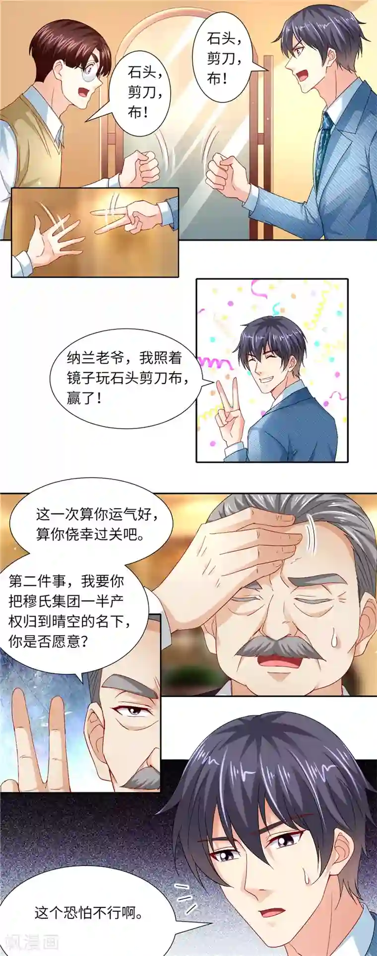 先婚后宠:Boss很深情第二季第116话 老爷子的考验