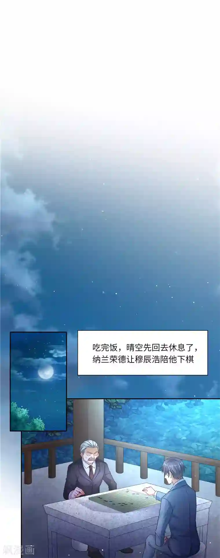 先婚后宠:Boss很深情第二季第116话 老爷子的考验