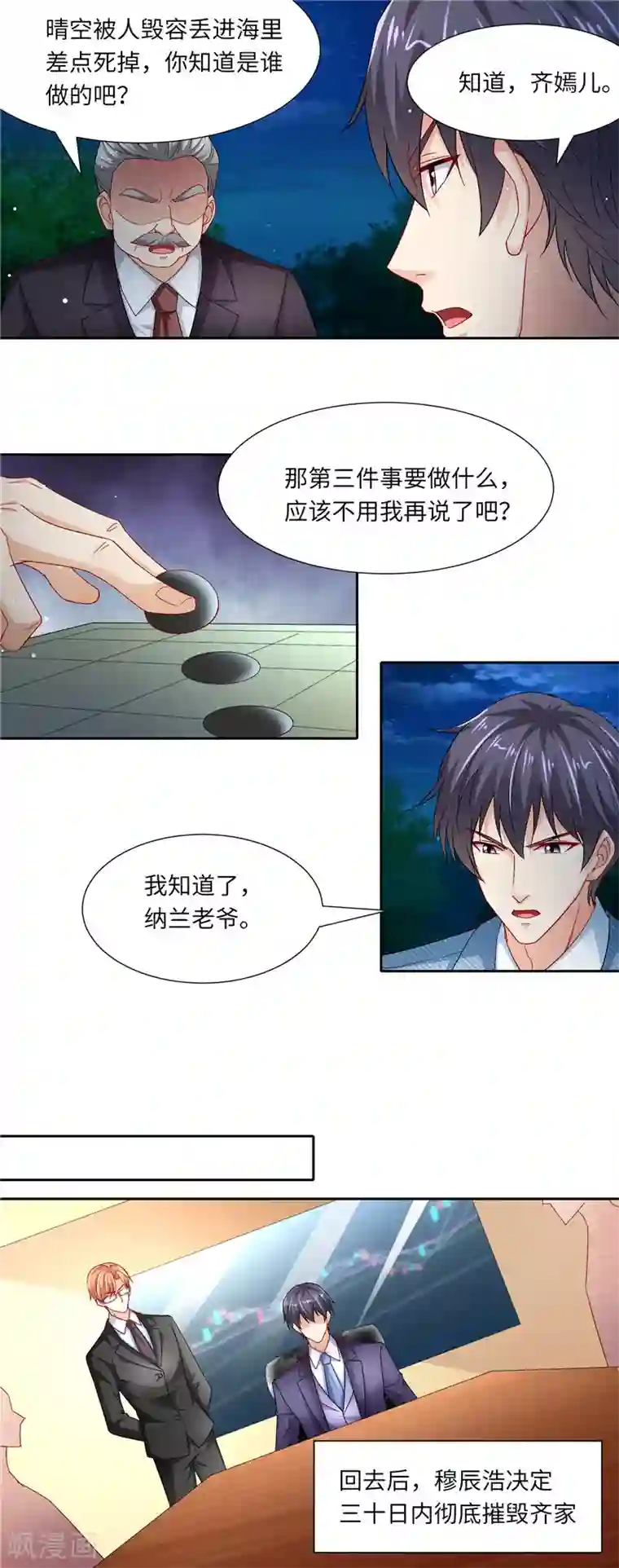 先婚后宠:Boss很深情第二季第116话 老爷子的考验