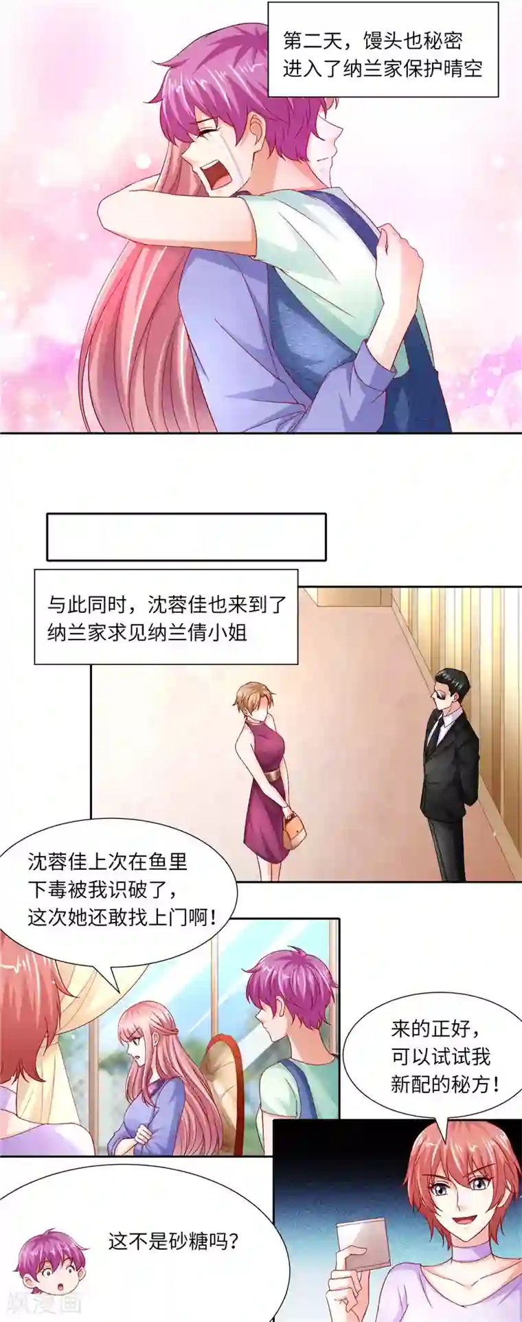 先婚后宠:Boss很深情第二季第116话 老爷子的考验