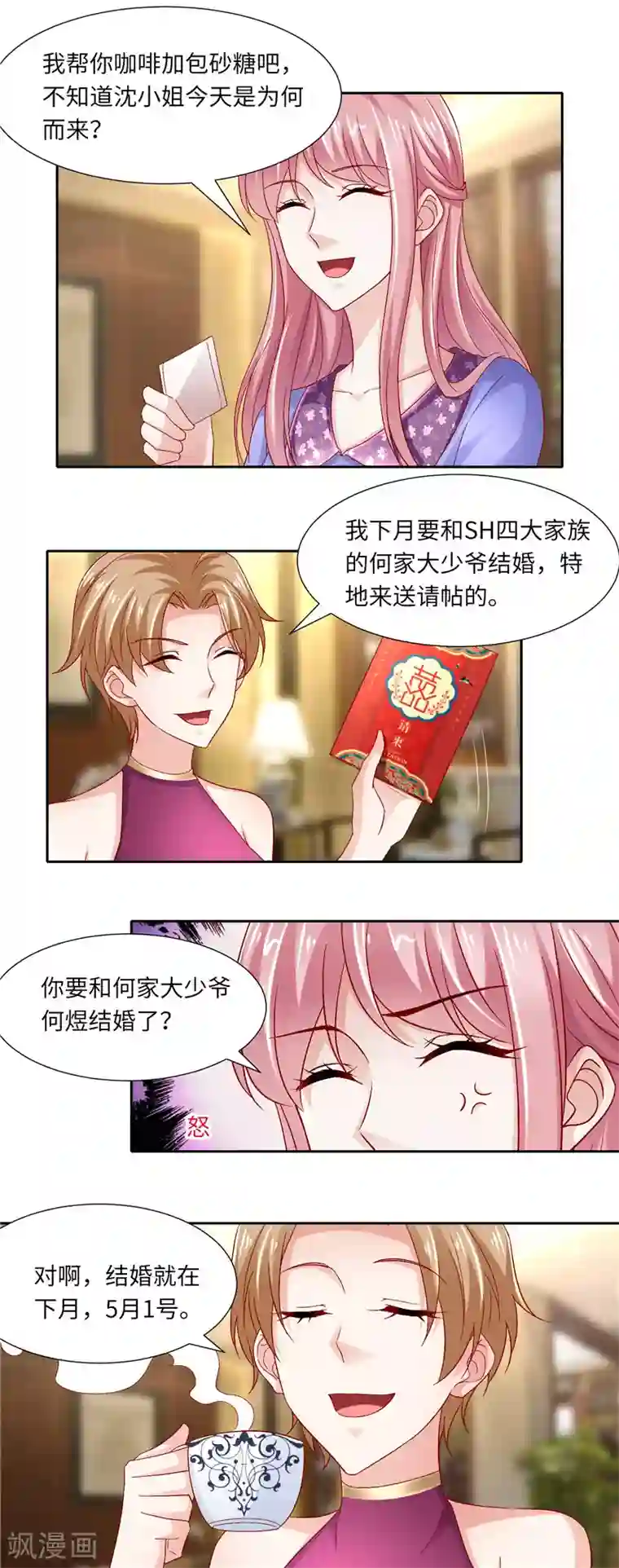 先婚后宠:Boss很深情第二季第116话 老爷子的考验