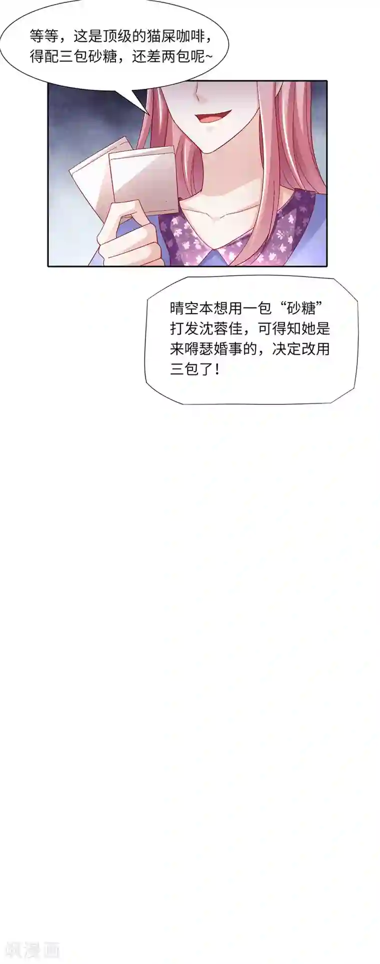 先婚后宠:Boss很深情第二季第116话 老爷子的考验