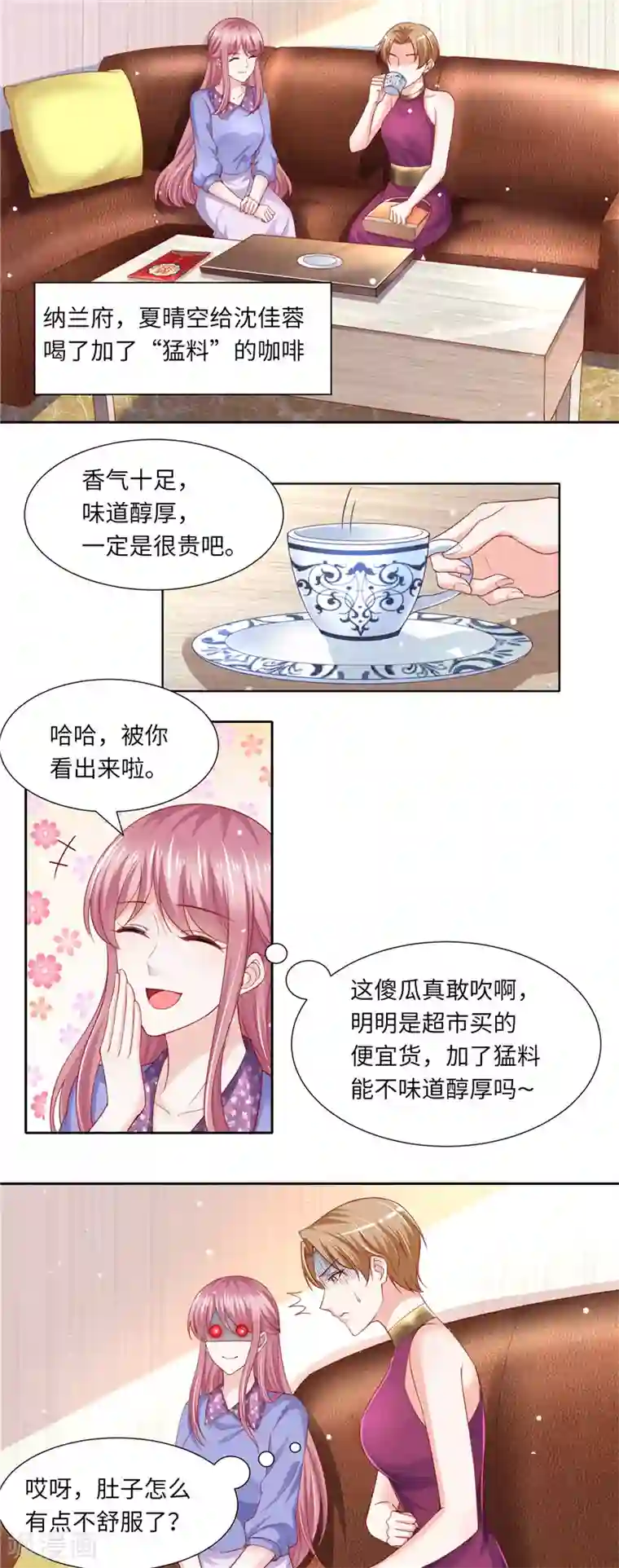 先婚后宠:Boss很深情第二季第117话 惹怒老爷子