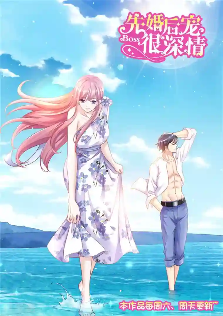 先婚后宠:Boss很深情第二季第117话 惹怒老爷子