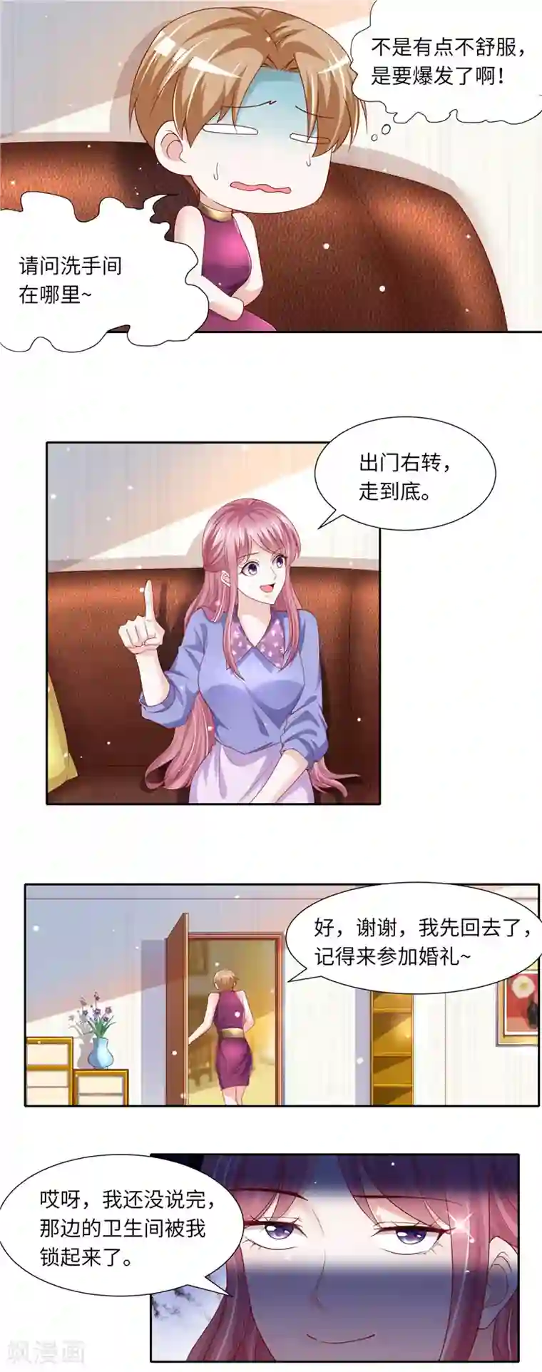 先婚后宠:Boss很深情第二季第117话 惹怒老爷子