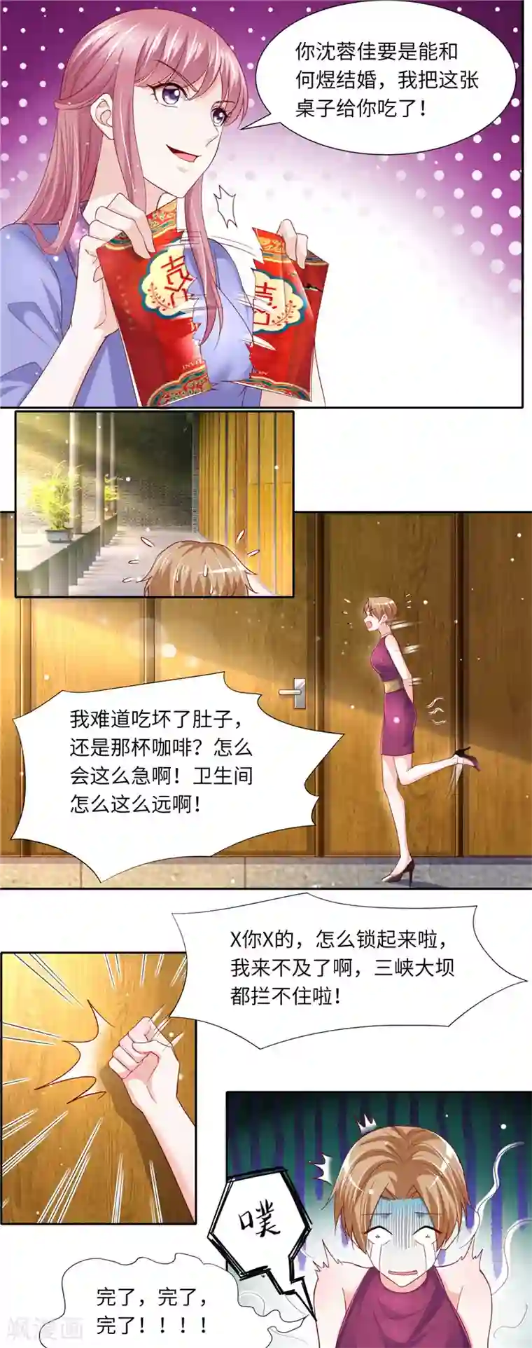 先婚后宠:Boss很深情第二季第117话 惹怒老爷子