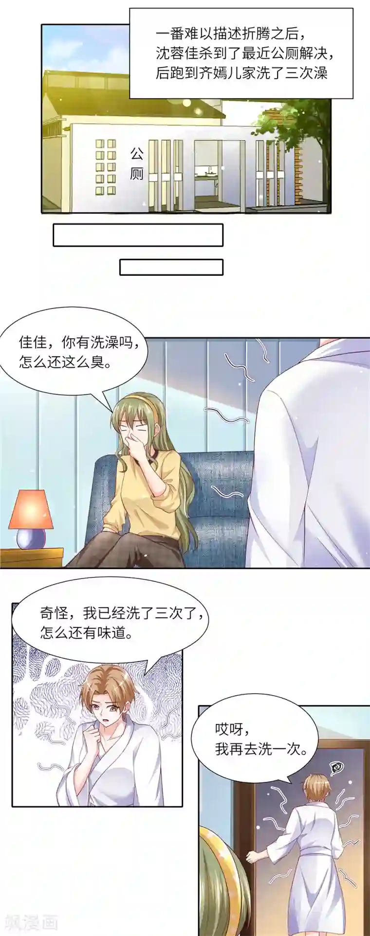 先婚后宠:Boss很深情第二季第117话 惹怒老爷子