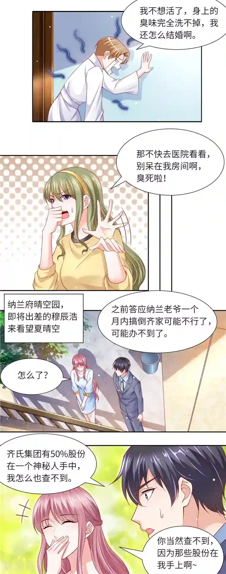 先婚后宠:Boss很深情第二季第117话 惹怒老爷子