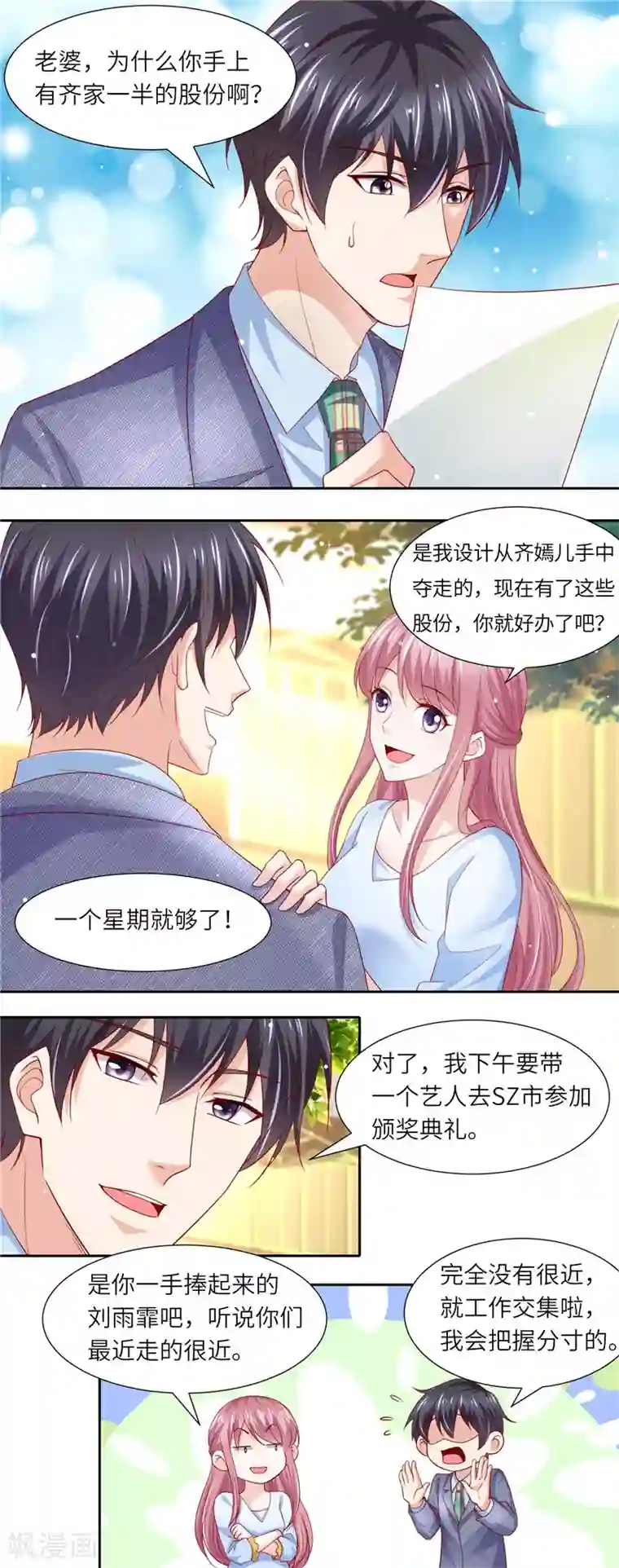 先婚后宠:Boss很深情第二季第117话 惹怒老爷子