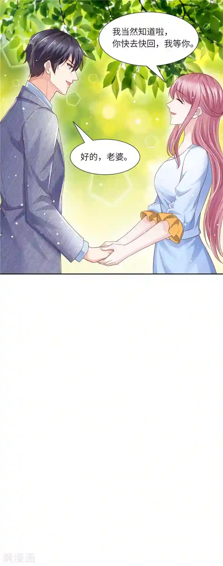 先婚后宠:Boss很深情第二季第117话 惹怒老爷子