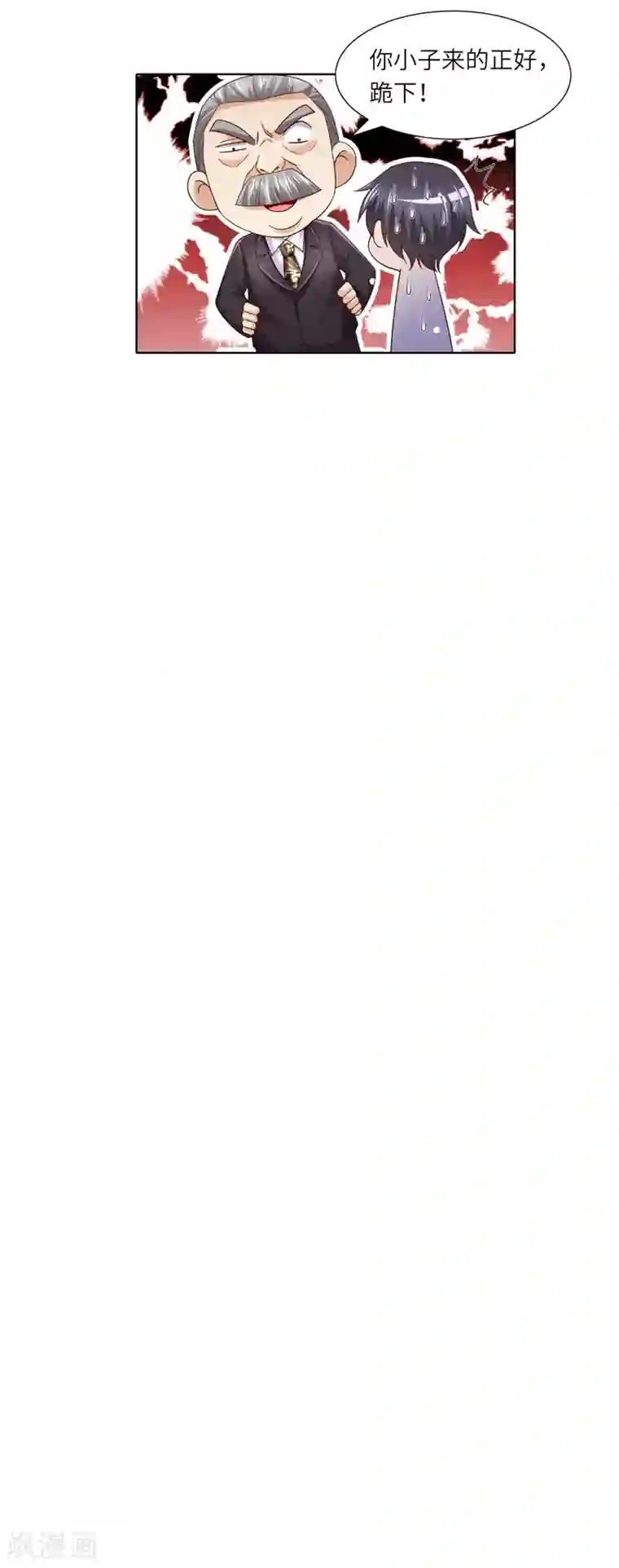 先婚后宠:Boss很深情第二季第117话 惹怒老爷子