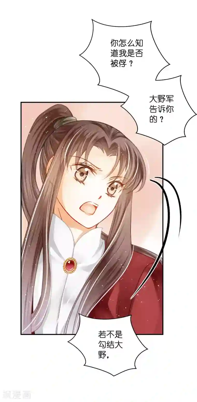 爱上无敌俏皇后第155话 皇后来捉奸