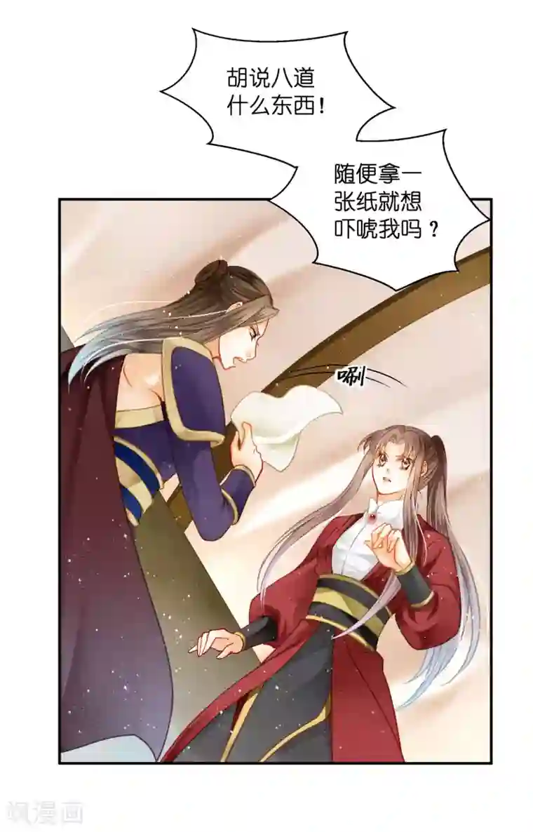 爱上无敌俏皇后第155话 皇后来捉奸