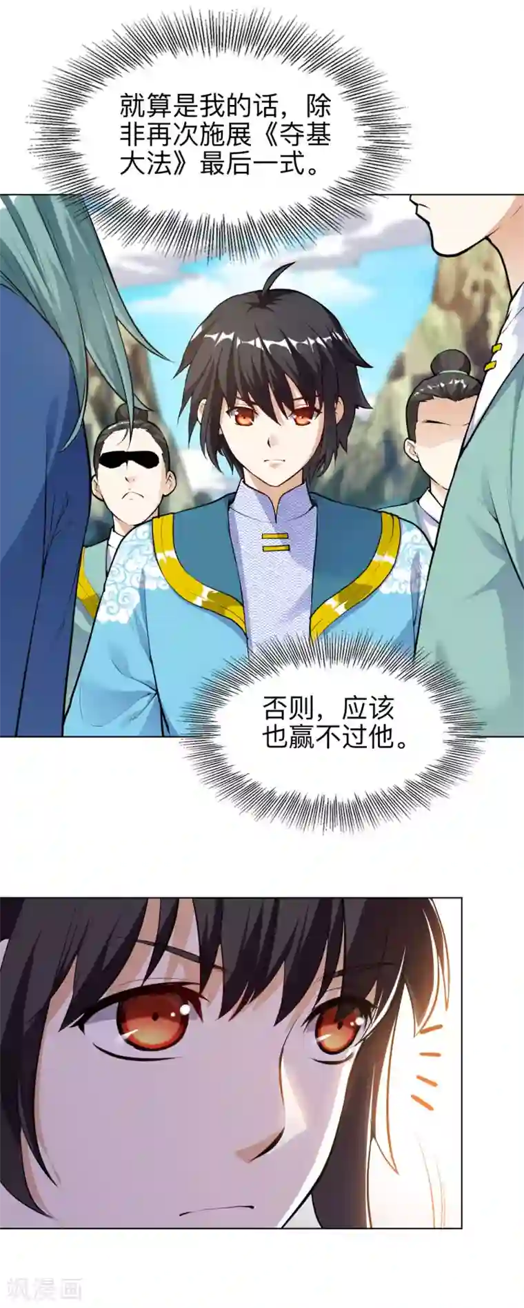 神武帝尊第33话 比试初赛