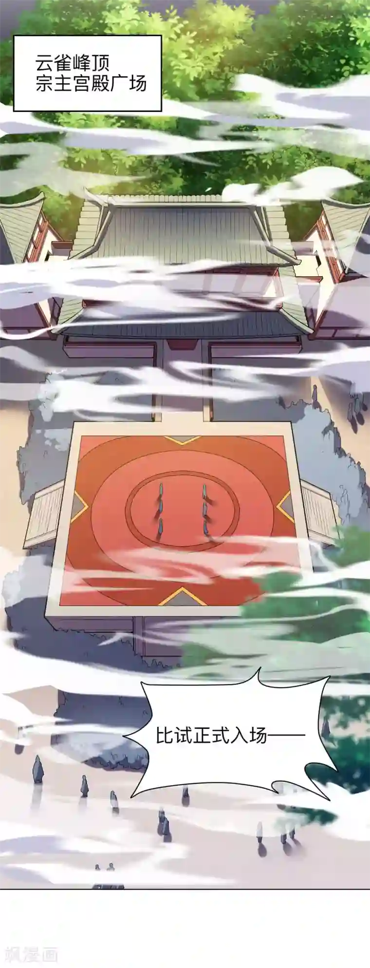神武帝尊第33话 比试初赛