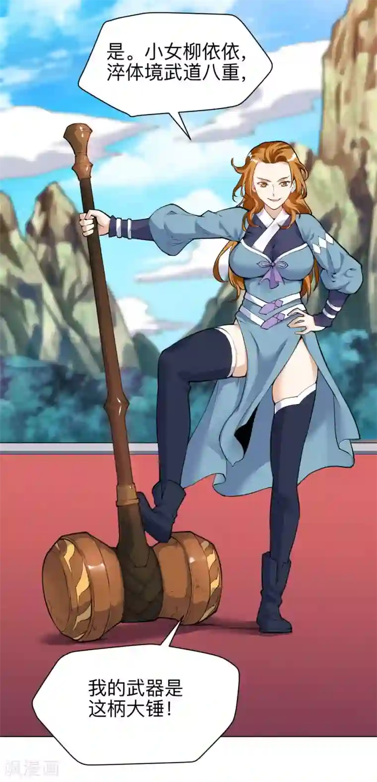 神武帝尊第33话 比试初赛