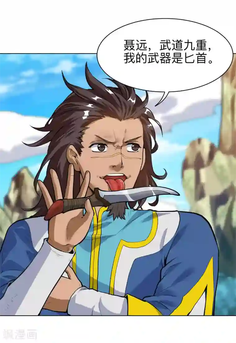 神武帝尊第33话 比试初赛