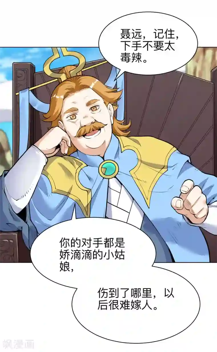 神武帝尊第33话 比试初赛