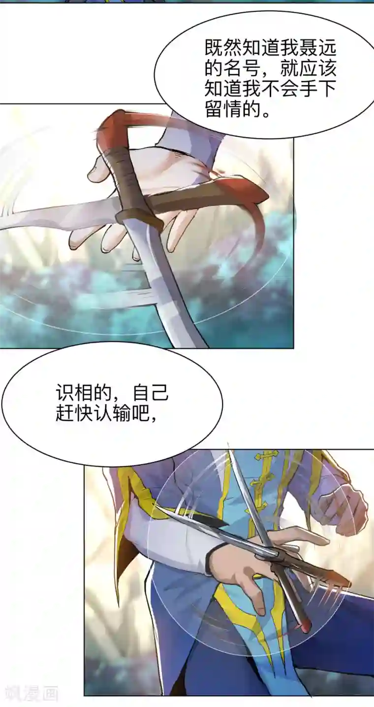 神武帝尊第33话 比试初赛