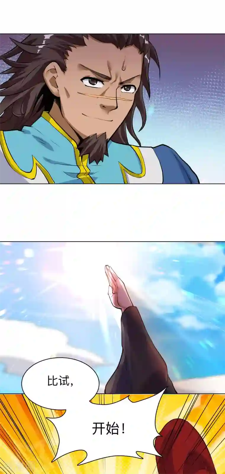 神武帝尊第33话 比试初赛