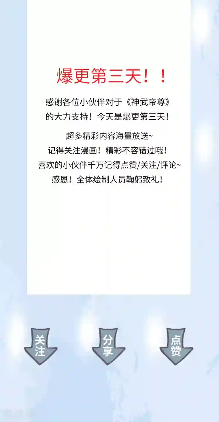 神武帝尊第33话 比试初赛