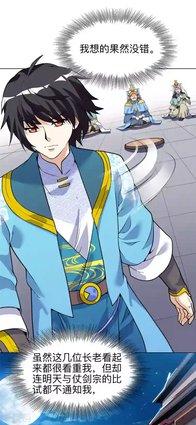 神武帝尊第33话 比试初赛