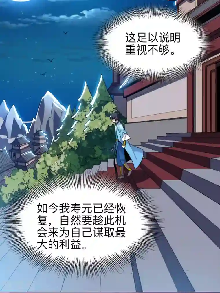 神武帝尊第33话 比试初赛