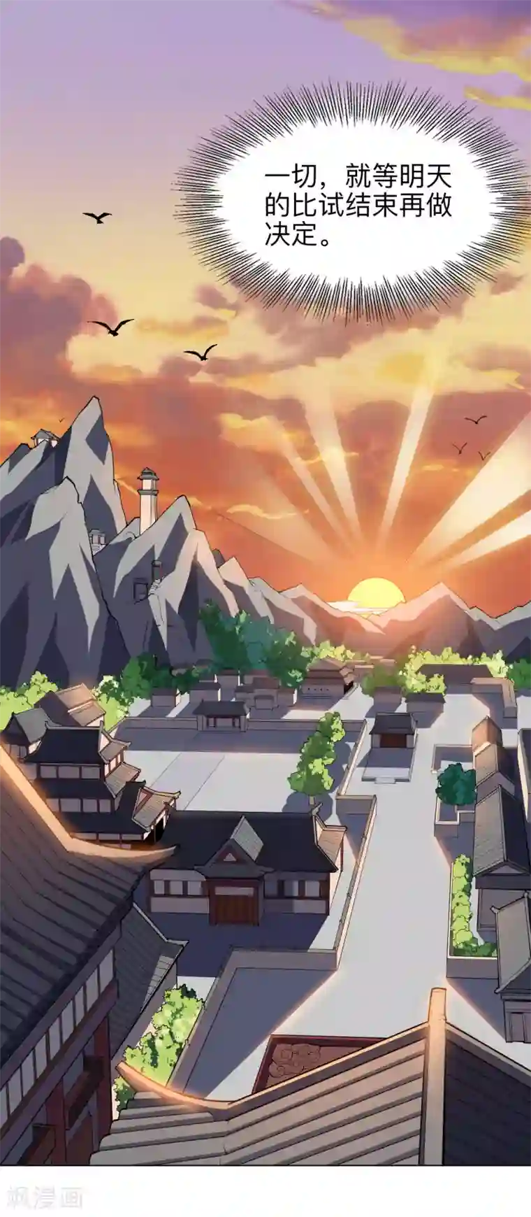 神武帝尊第33话 比试初赛