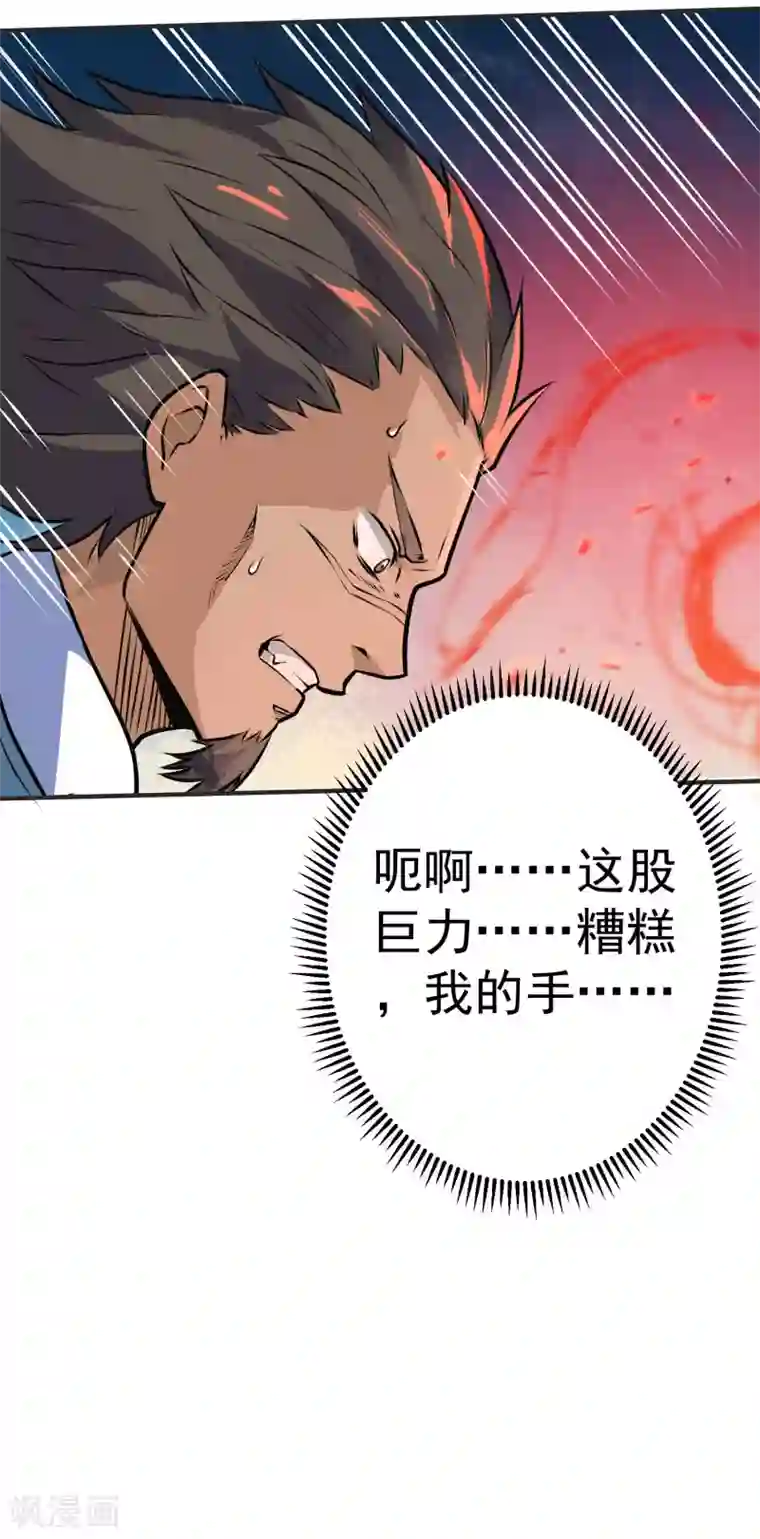 神武帝尊第34话 对面的实力