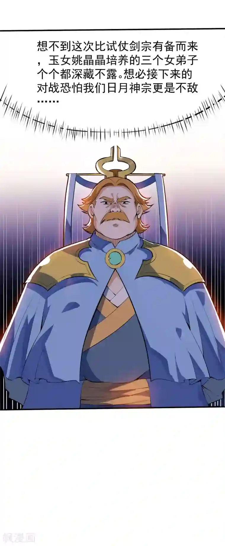 神武帝尊第34话 对面的实力