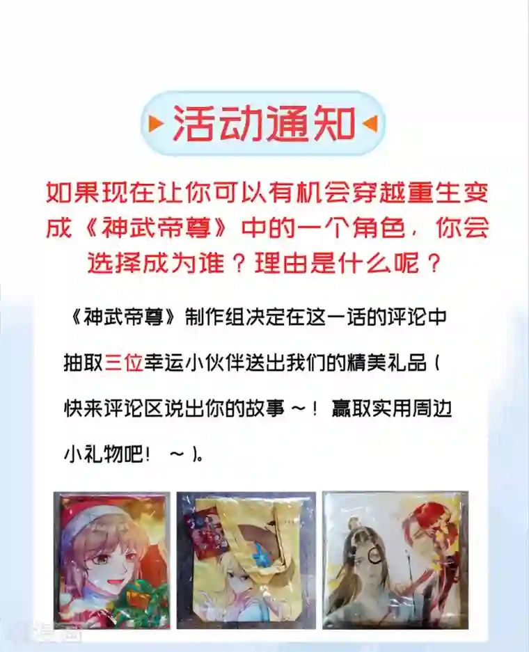 神武帝尊第34话 对面的实力