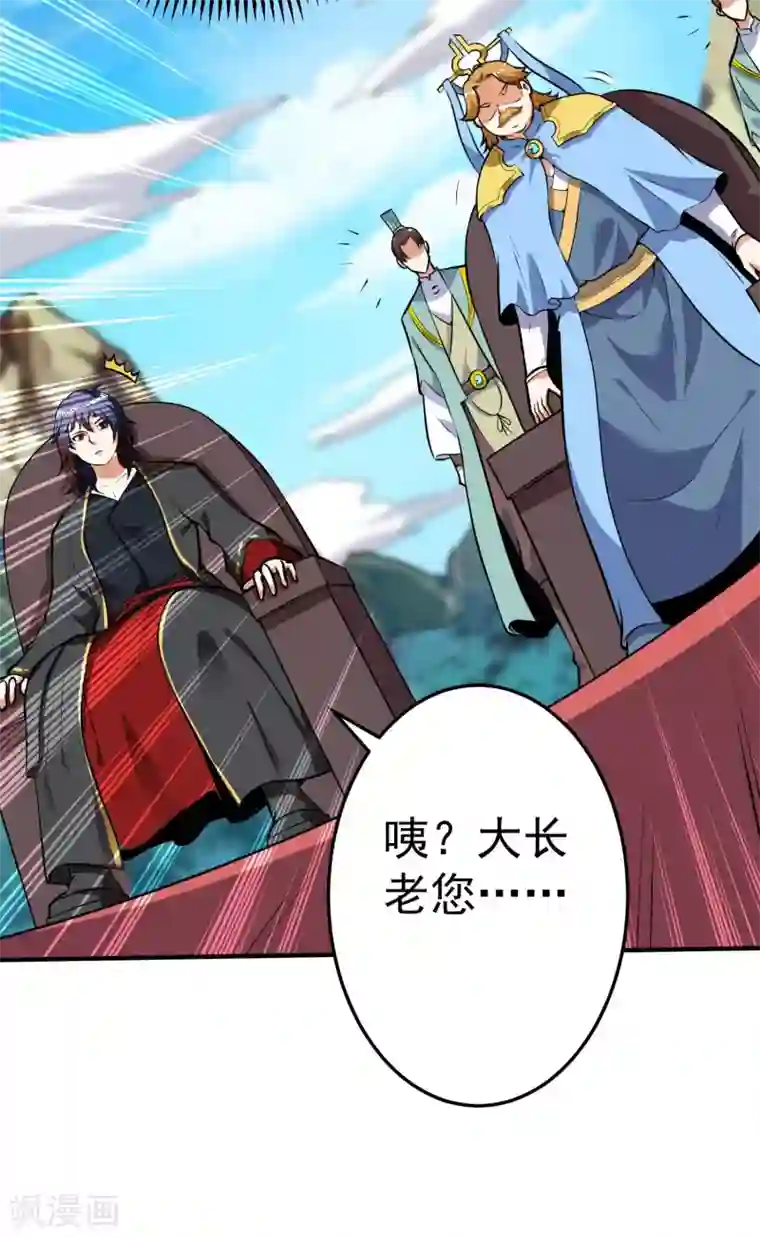 神武帝尊第35话 就这？