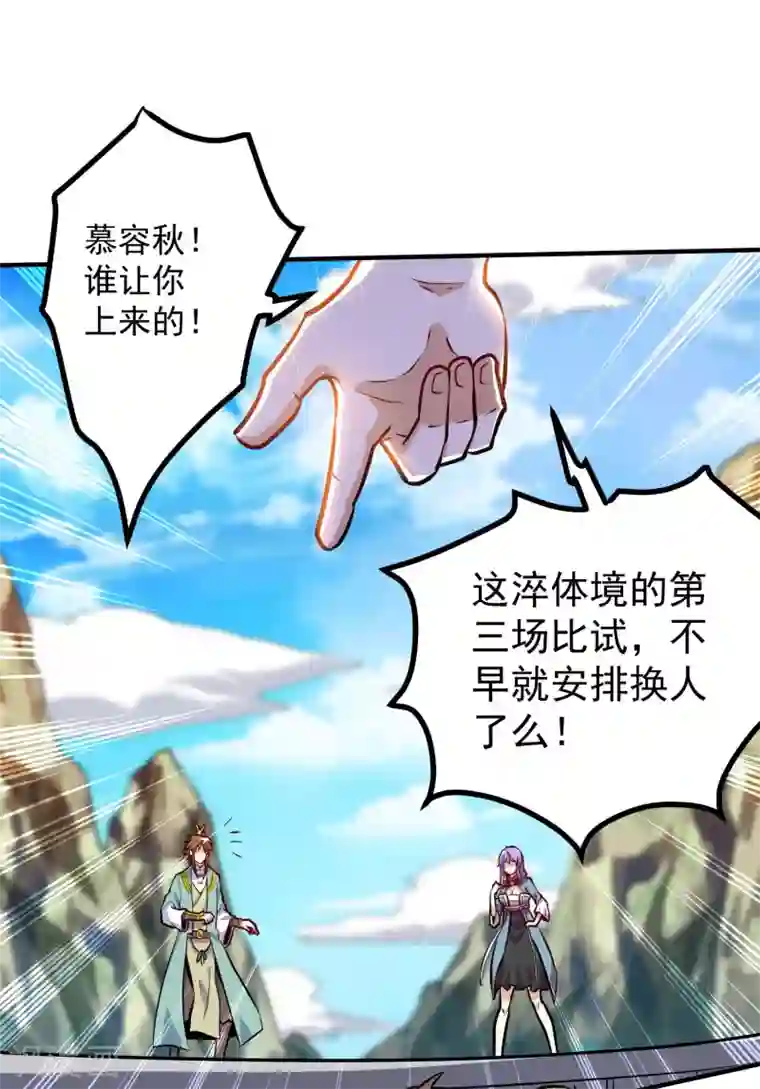 神武帝尊第35话 就这？