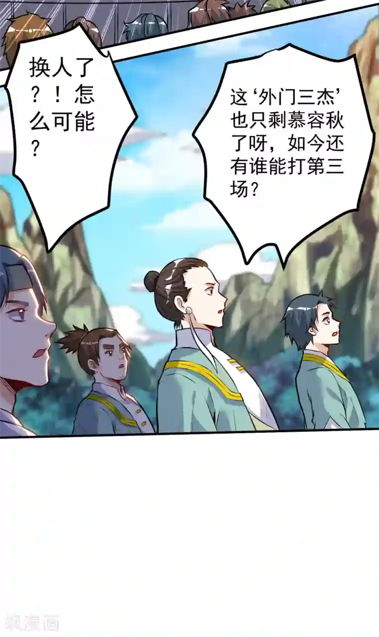 神武帝尊第35话 就这？