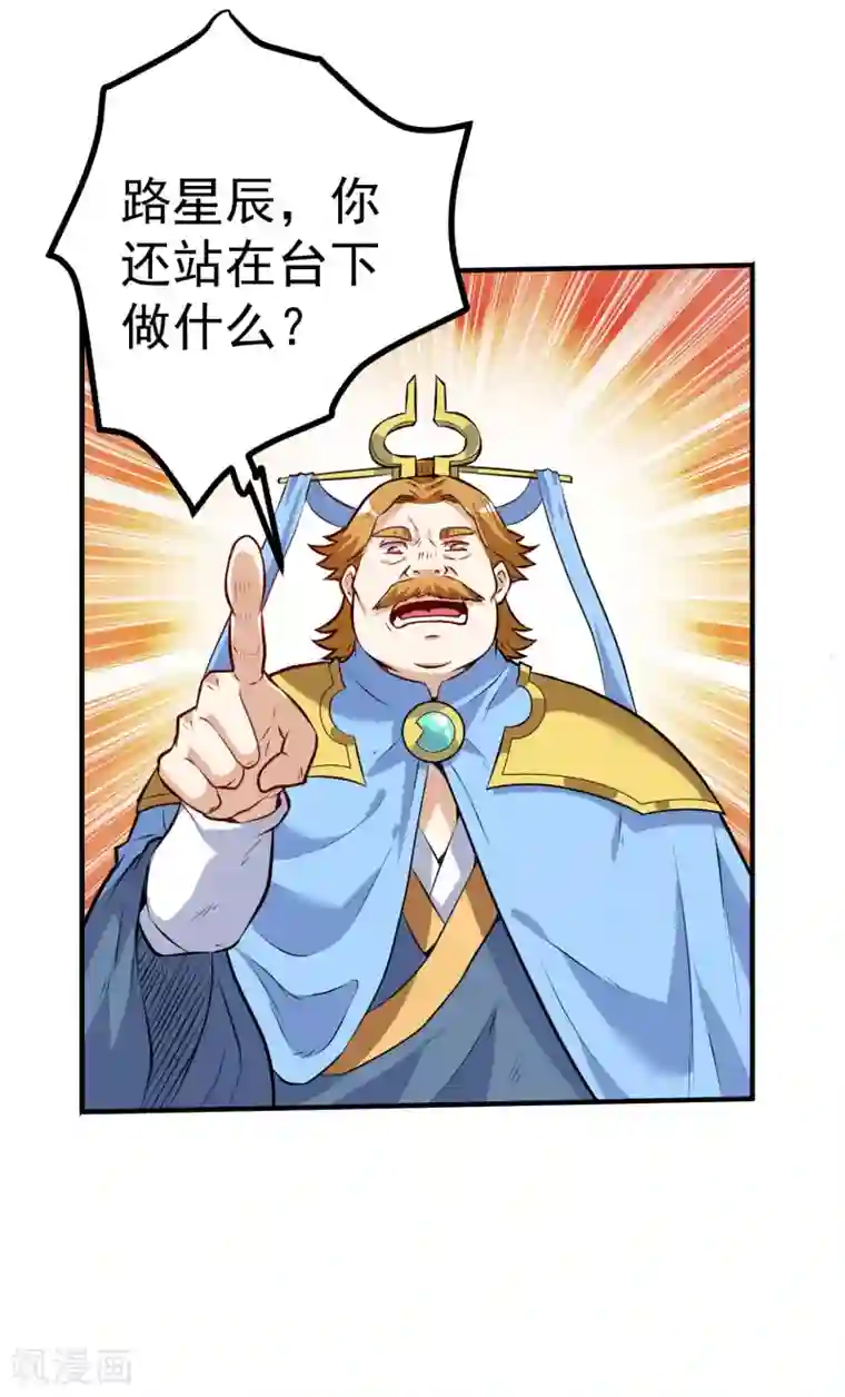 神武帝尊第35话 就这？