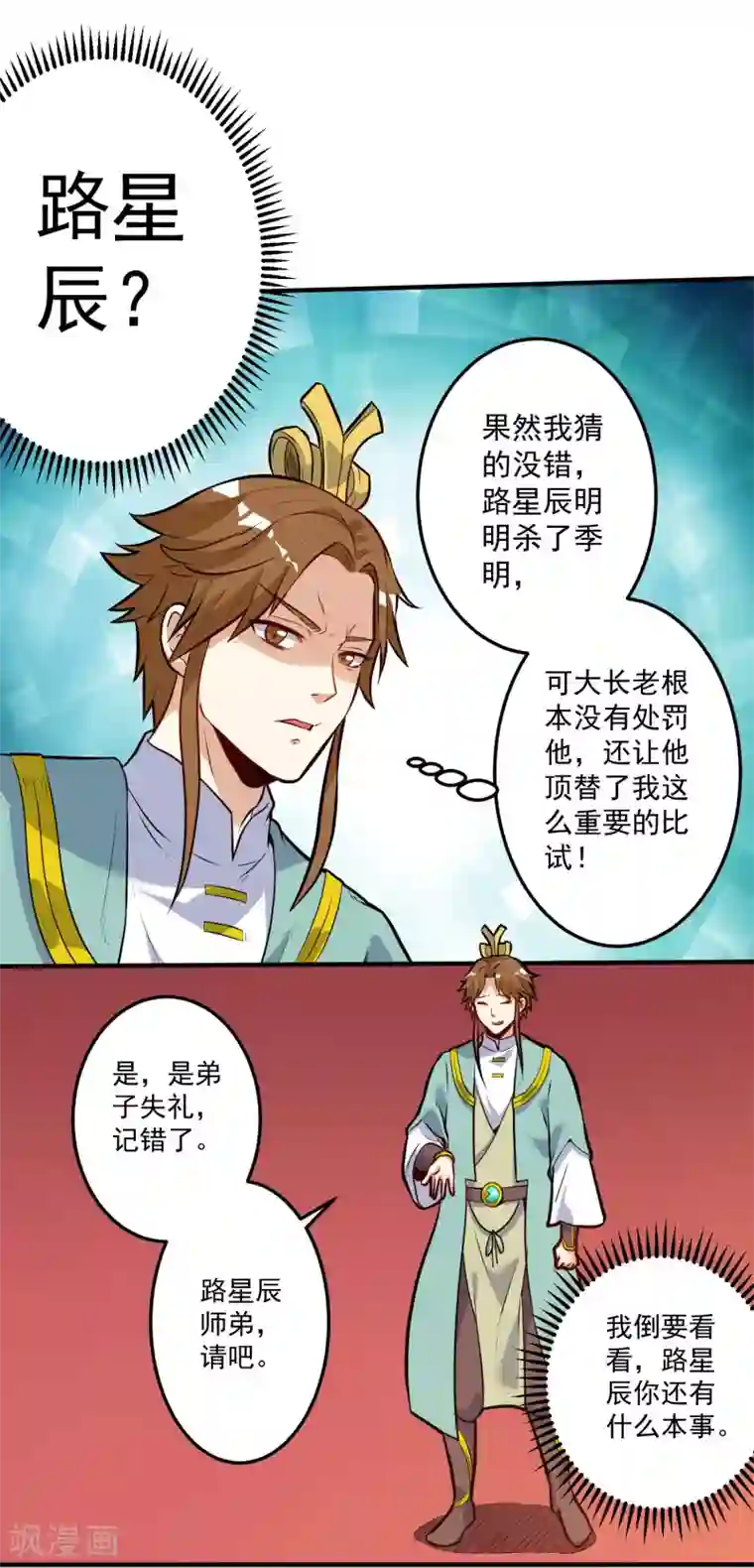 神武帝尊第35话 就这？