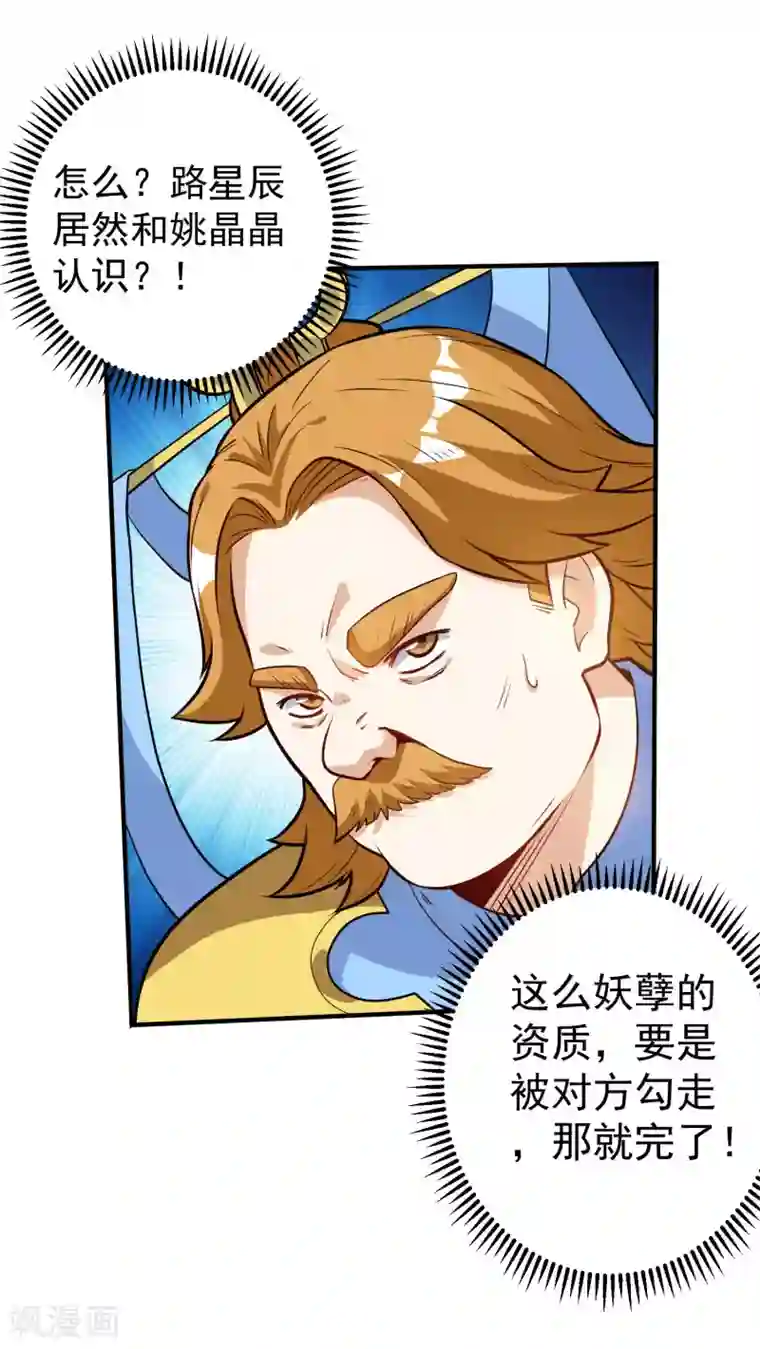 神武帝尊第35话 就这？