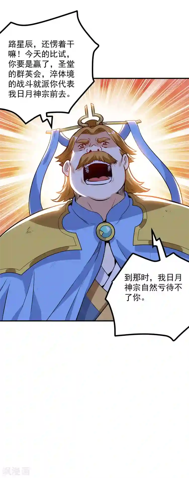 神武帝尊第35话 就这？