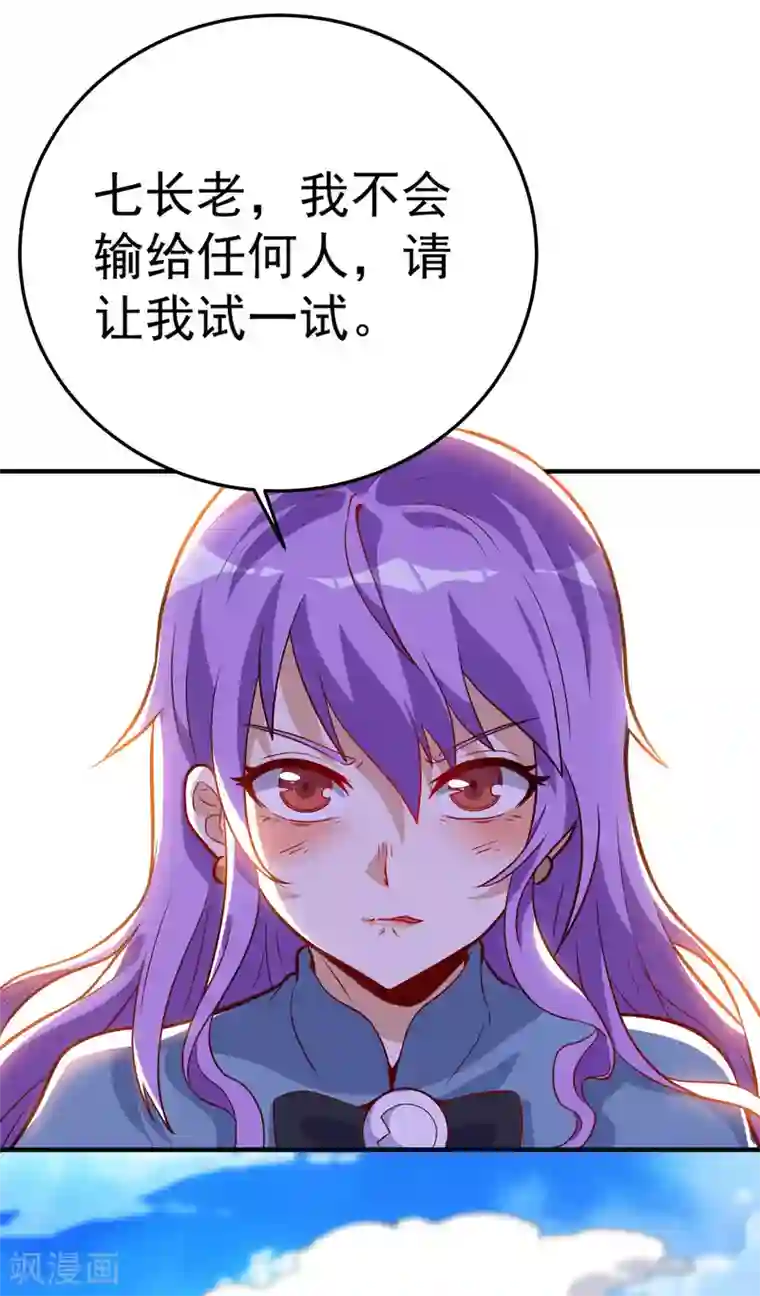 神武帝尊第35话 就这？