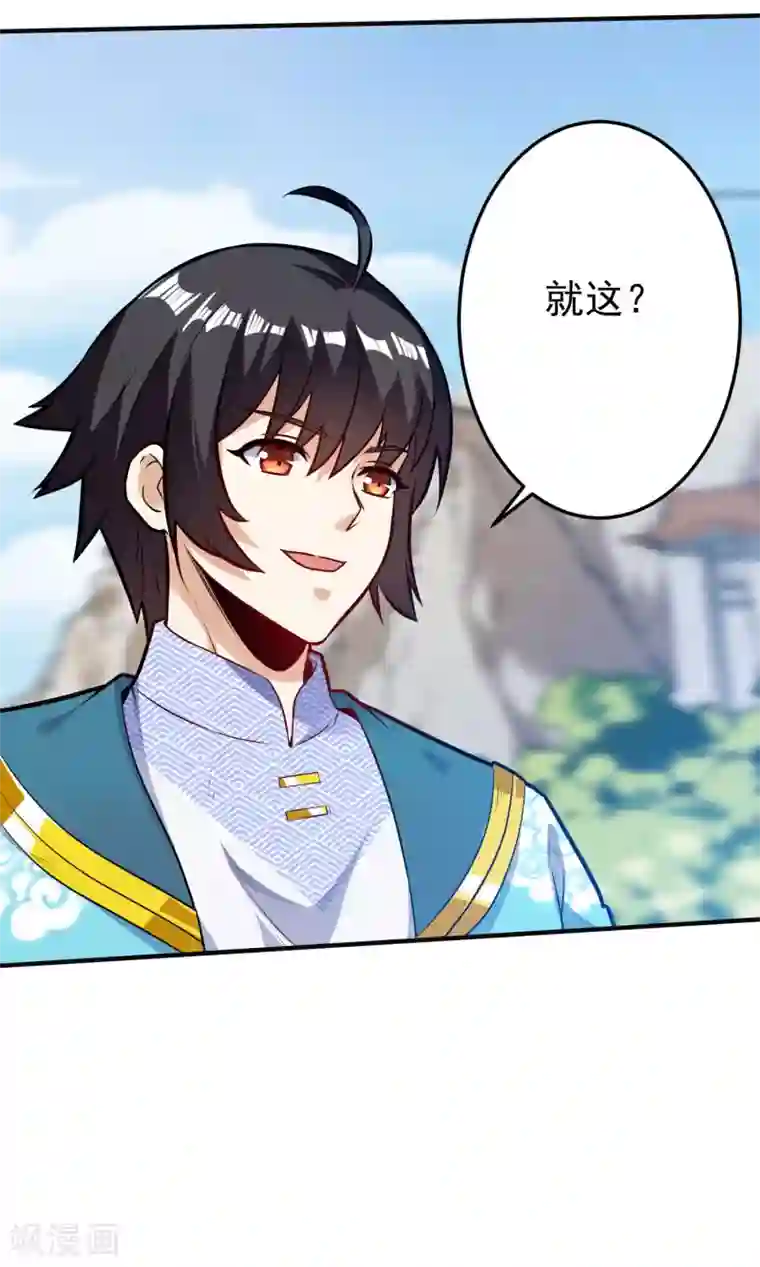 神武帝尊第35话 就这？