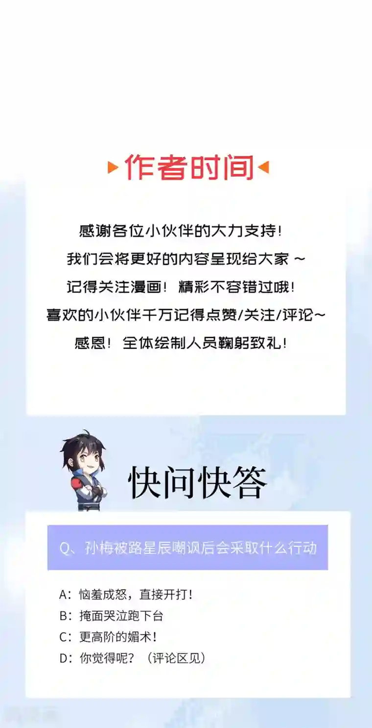 神武帝尊第35话 就这？