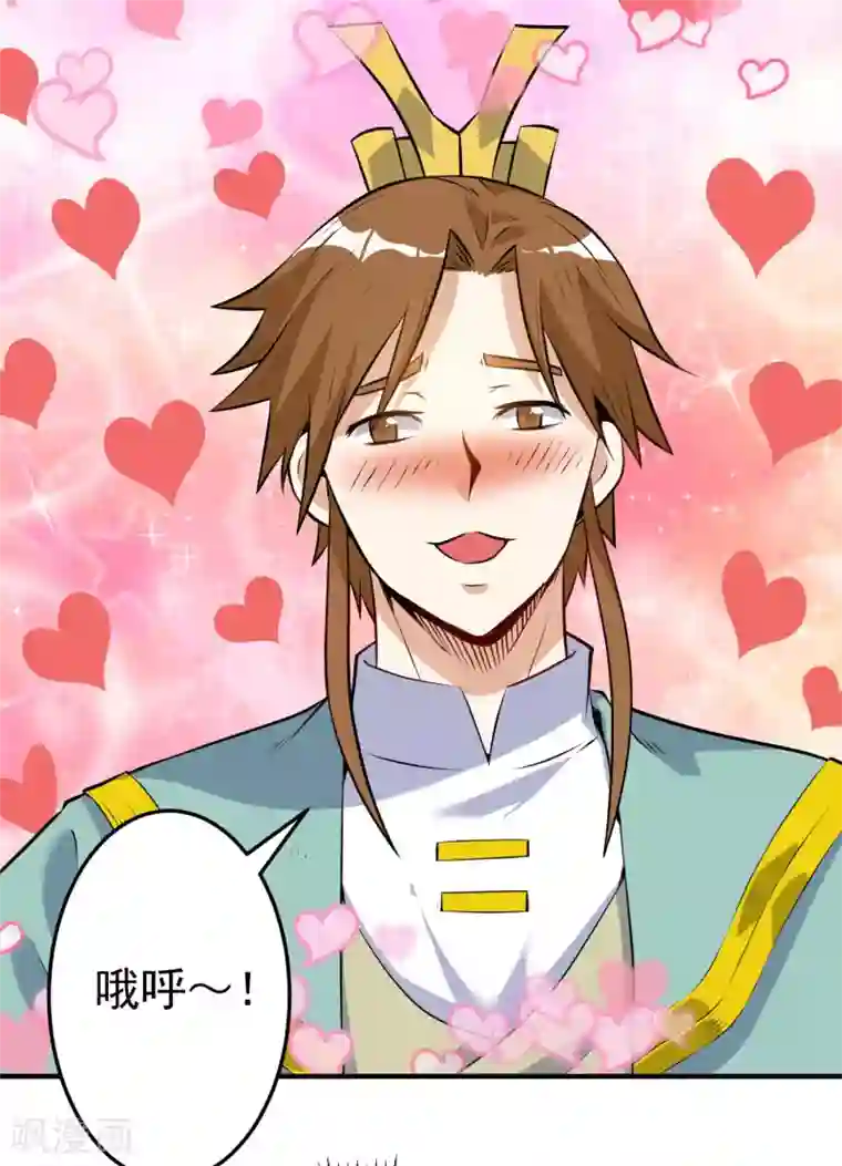 神武帝尊第35话 就这？