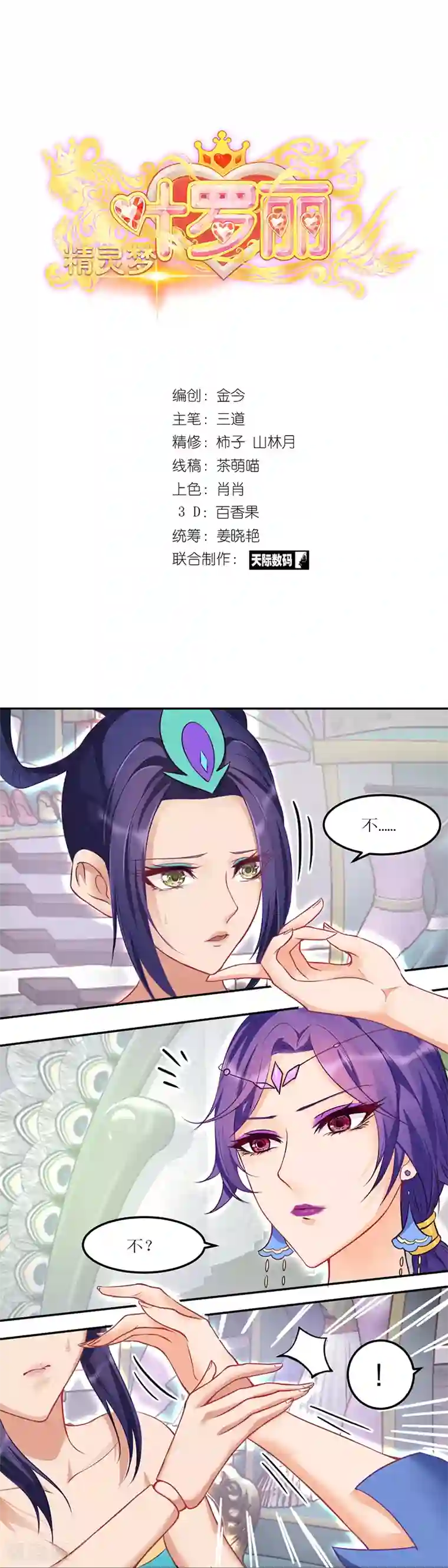 精灵梦叶罗丽第八季第28话