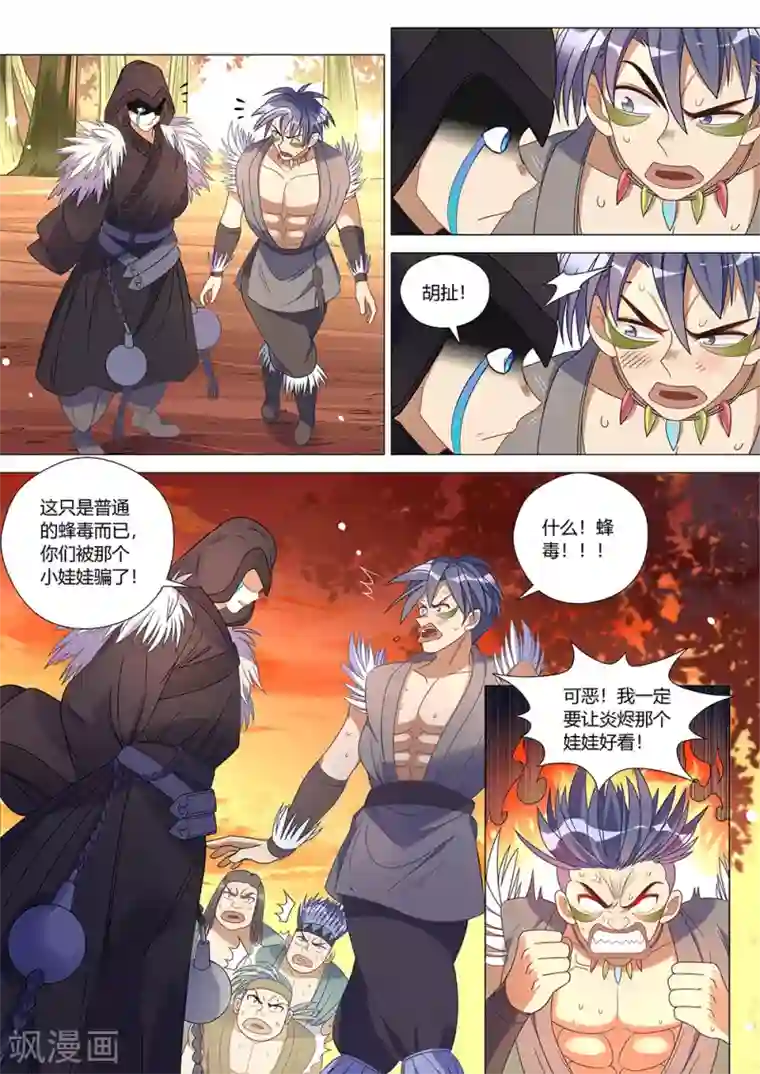 最强原始人第40话 东山兽王！！！