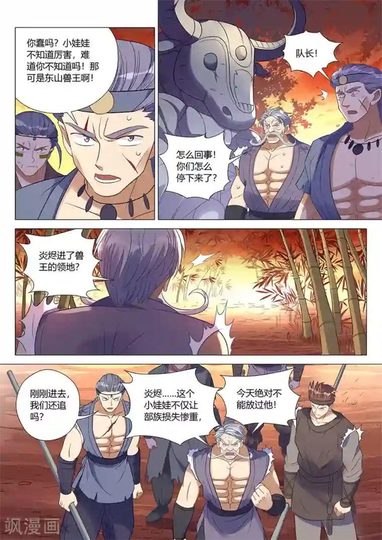 最强原始人第40话 东山兽王！！！