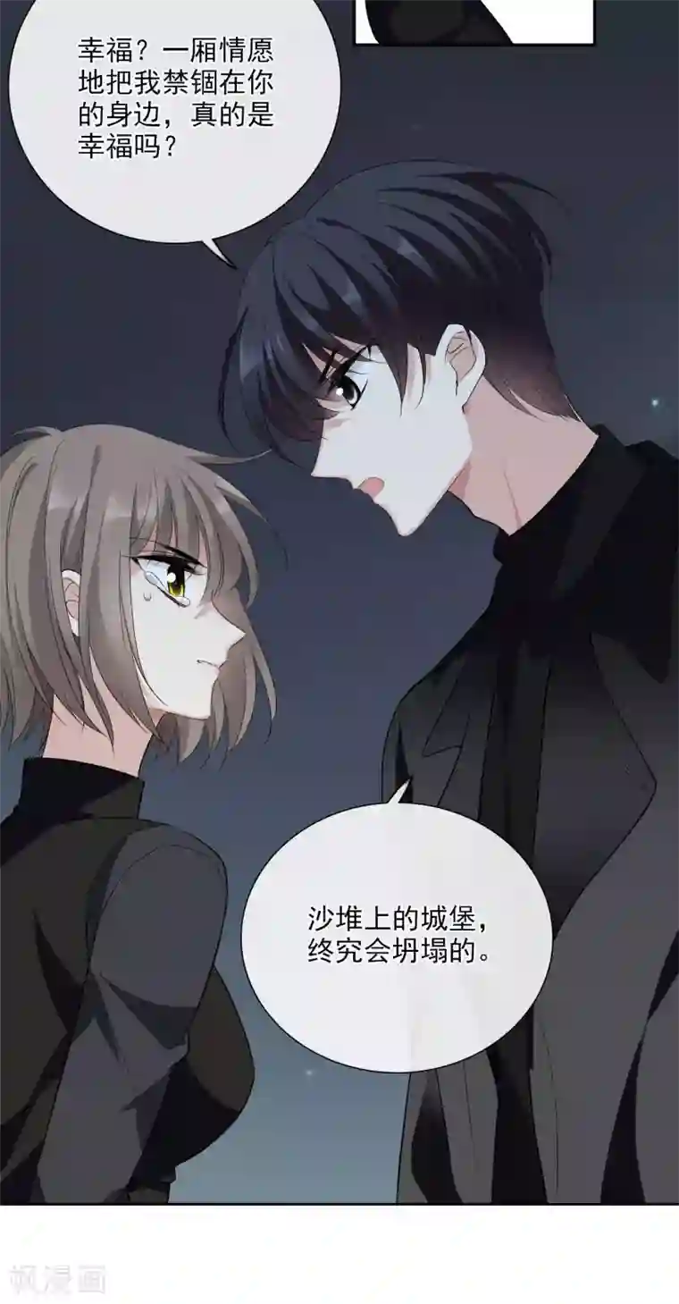 人质恋人第44话1 正面冲突